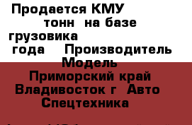 Продается КМУ CSS186 (7 тонн) на базе  грузовика  Hyundai HD 170 2012 года. › Производитель ­ CSS › Модель ­ 186 - Приморский край, Владивосток г. Авто » Спецтехника   